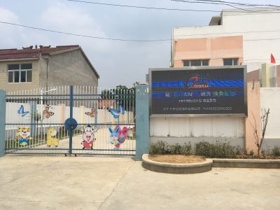 全彩-滁州市珠龙幼儿园户外P6全彩