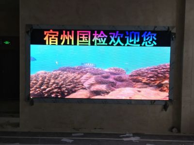 全彩-宿州国检P4全彩