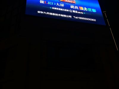 全彩-国兴亚太新天地户外P8-3