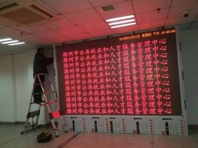 P5-滁州市人力资源市场二楼显示屏