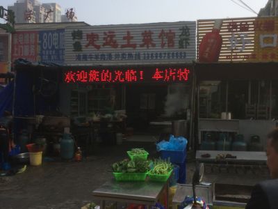 P10-99广场定远土菜馆