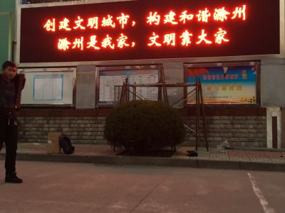 P10-滁州第二小学