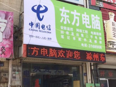 P10-滁州东方电脑