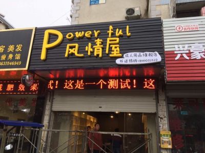 P10-滁州风情屋