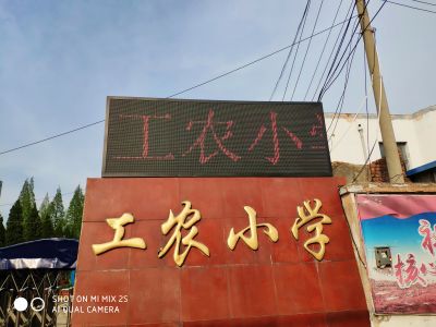P10-滁州市工农小学