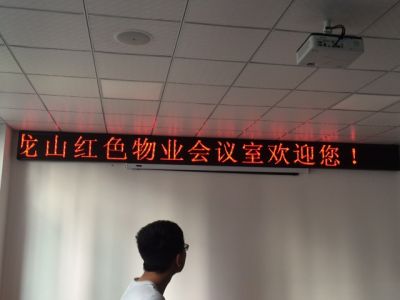 P4.75 - 龙山小区室内4.75单红