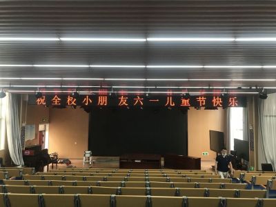 P4.75 - 紫微小学报告厅