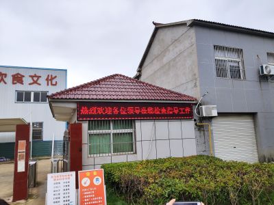 P10 - 沙河徽食食品厂