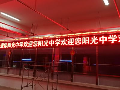 P10 - 来安阳光中学