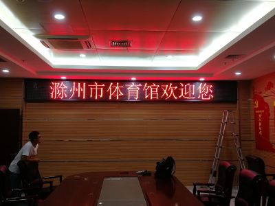 P10 - 体育馆会议室