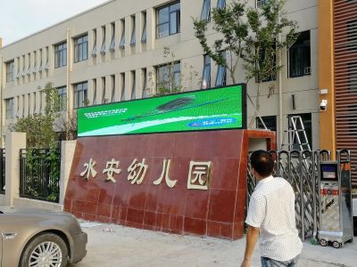 全彩 - 来安水安幼儿园户外P5