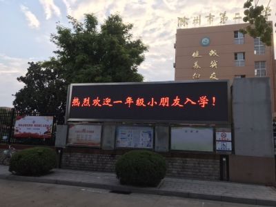 P10 - 二小西门显示屏