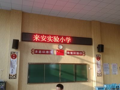 P10 - 来安实验小学室内P10单红