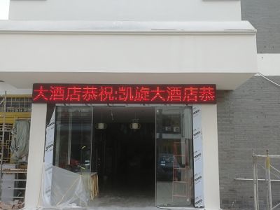 P10 - 凯旋酒店P10全户外红