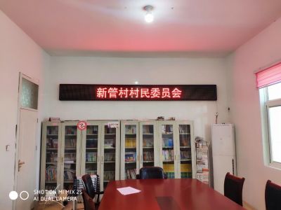 P10 - 管店镇新管村村民委员会