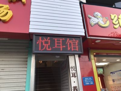 P10 - 悦耳阁P10全户外红