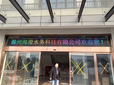 P10 - 澄海水务户外P10炫彩屏