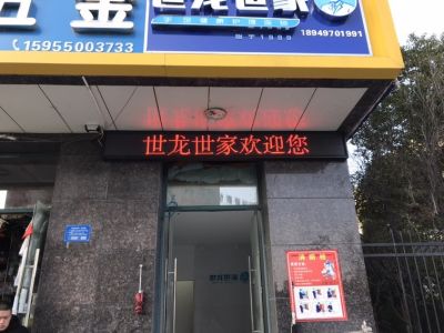 P10 - 世龙世家P10全户外红