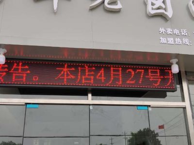 P10 - 百年老卤面P10全户外红