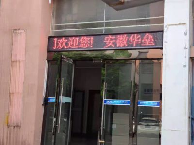 P10 - 安徽华垒智能制造科技有限公司P10全户外红
