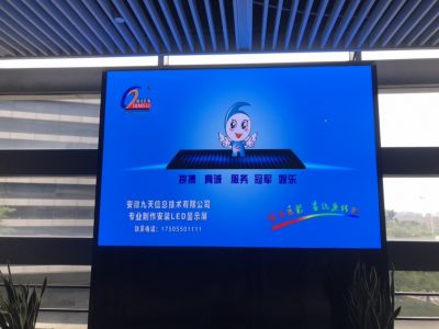 全彩 - 苏滁室内1.86显示屏