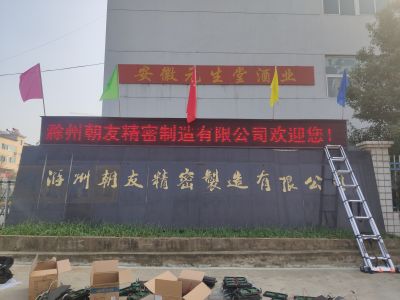 P10 - 滁州朝友精密制造有限公司P10全户外红