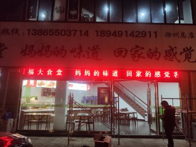 P10 - 某餐饮店P10全户外红