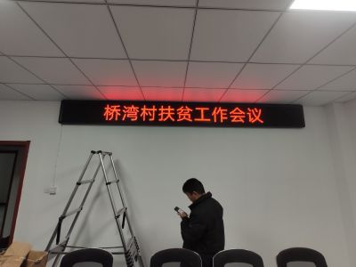 P4.75 - 桥湾村会议室