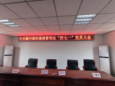 P10 - 沙河建材基地P10半户外红