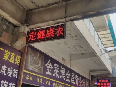 P10 - 国际商城P10全户外红双面屏
