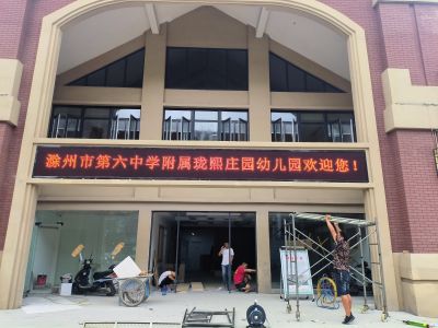 P10 - 第六中学附属幼儿园P10全户外红