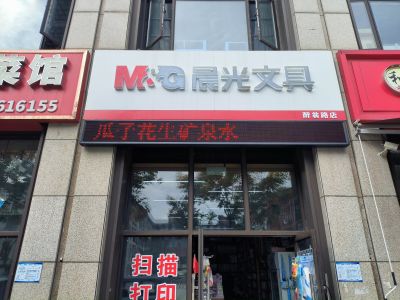 P10 - 晨光文具P10全户外红