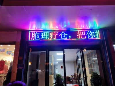 P10 - 南桥P10门头彩
