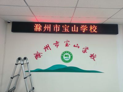 P4.75 - 宝山学校室内4.75单红