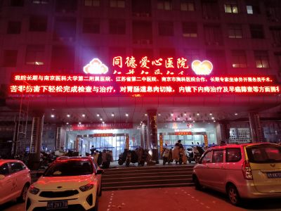 P10 - 全椒同德医院P10全户外红