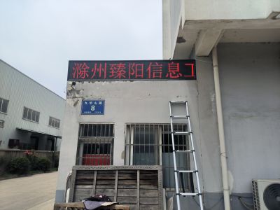 P10 - 臻阳信息工程p10全户外红