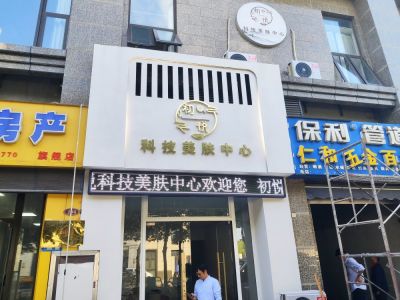 P10 - 科技美肤中心 P10 全户外白