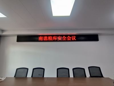 P4.75 - 滁州市南谯粮库室内4.75单红