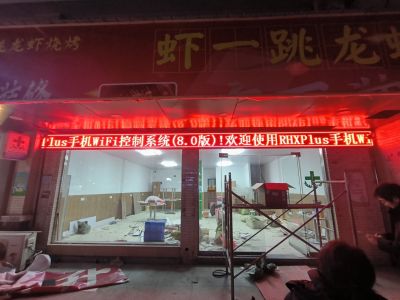 P10 - 湖心东路虾一跳P10全户外红表贴