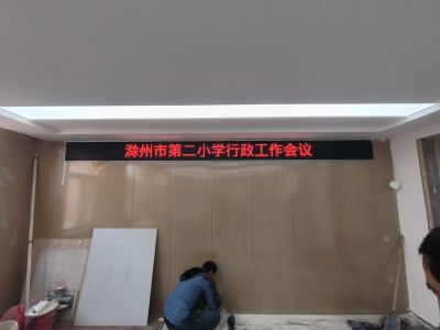 4.75 - 滁州二小会议室4.75单红