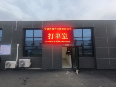 P10 - 恩博力电器P10全户外红