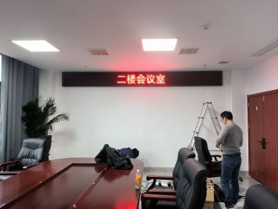P10 - 涧溪镇政府会议室P10全户外红