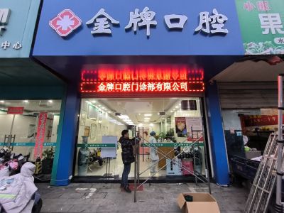 P10 - 金牌口腔P10全户外红