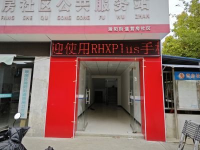 P10 - 三和酒店P10全户外红