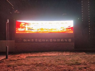 全彩 - 润熙府幼儿园户外P4全彩