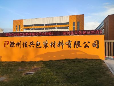 P10 - 佳兴包装P10全户外红灯珠