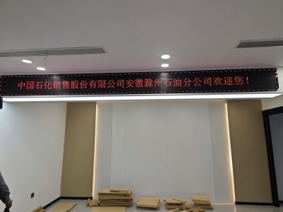 P4.75 - 中石化4.75室内单红