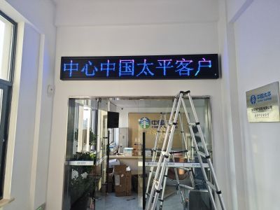 P10 - 太平财险P10炫彩屏
