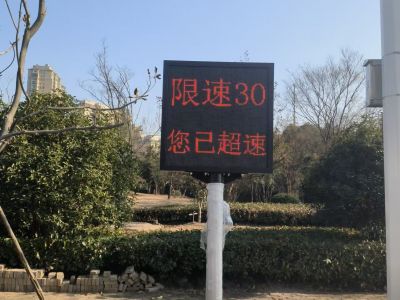P10 - 滁州职业技术学院测速屏