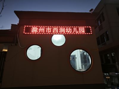 P10 - 西涧幼儿园P10全户外红